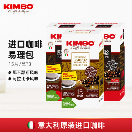 KIMBO进口咖啡粉易理包3盒