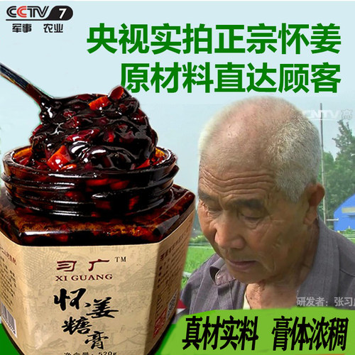 手工红糖姜茶黑糖大姨妈怀姜糖膏