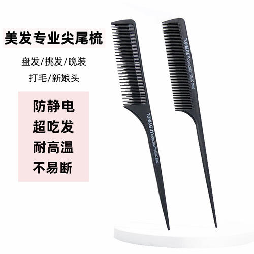 尖尾梳高低齿盘发梳造型美发
