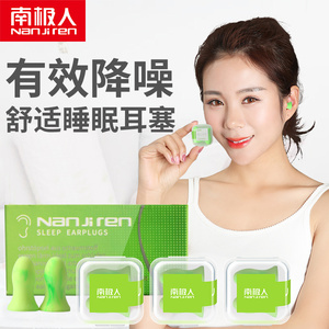 南极人海绵隔音耳塞超级防噪音睡眠神器降噪睡觉专用呼噜