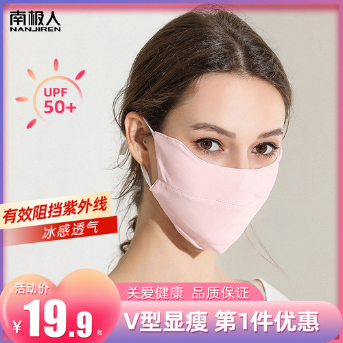 南极人防晒冰丝UPF50+防紫外线