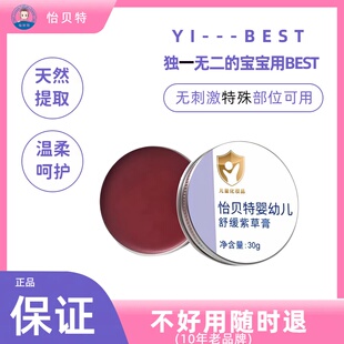 一年包退怡贝特婴幼儿天然紫草膏护臀膏练成铁屁屁破损可用无刺激