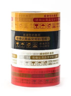 1个8个10个胶带黑底红底蓝底绿底金字黄白蓝色打包快递1卷8卷10卷