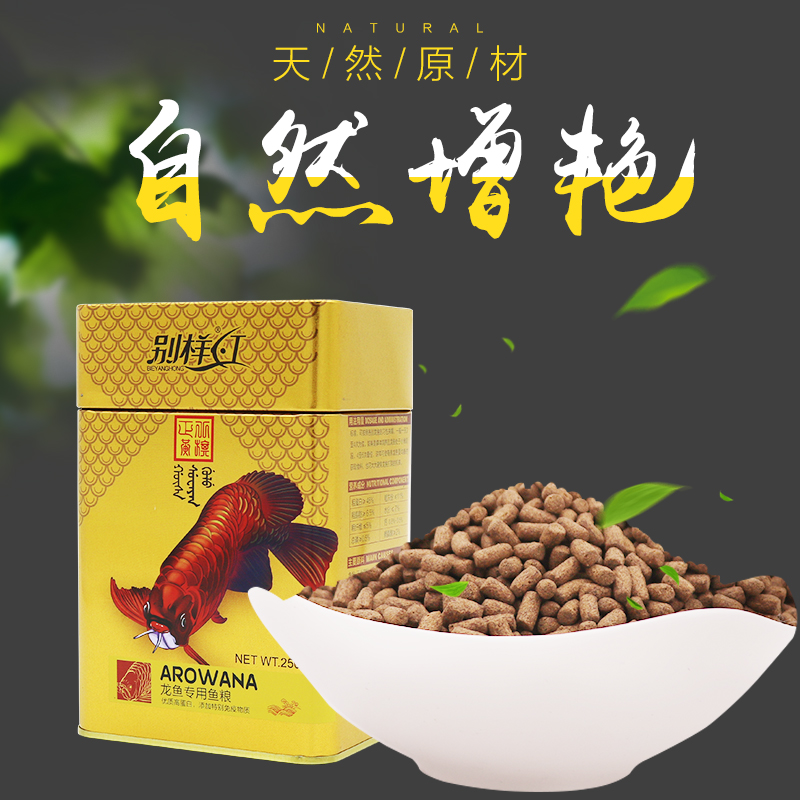 别样红龙鱼专用鱼饲料颗粒增色