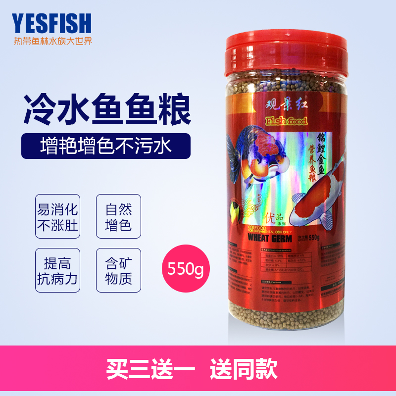 金鱼饲料水族观赏鱼鹦鹉通用增色