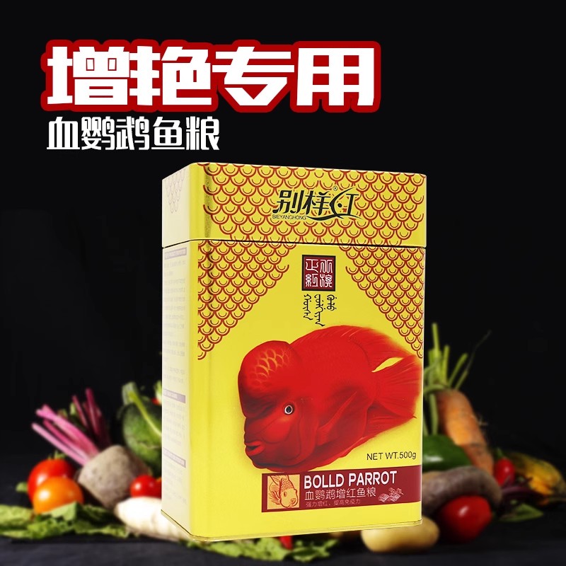 别样红血鹦鹉鱼饲料鹦鹉鱼增色增红鱼食热带发财鱼财神鱼大型鱼粮