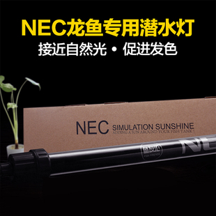 鱼友汇nec潜水灯鱼缸水中养鱼6700k红龙龙鱼灯管专用128t8自然光