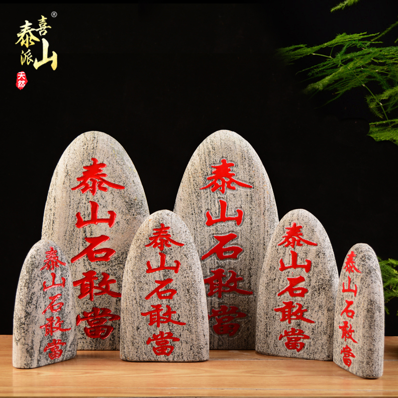 泰山派喜天然原石打磨补缺角镇宅