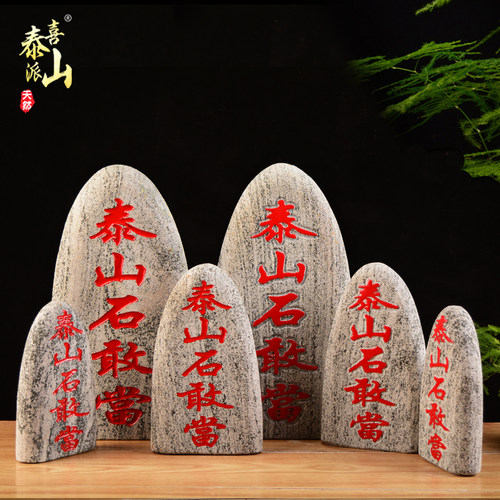 泰山派喜天然原石打磨补缺角镇宅