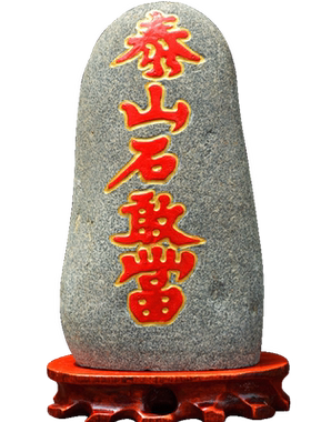 天然原石靠山石玄关办公室摆件
