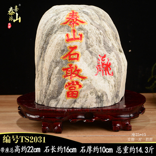 镇屋石 天然原石刻字 泰山石敢当 补缺角 朱砂油漆红字 靠山