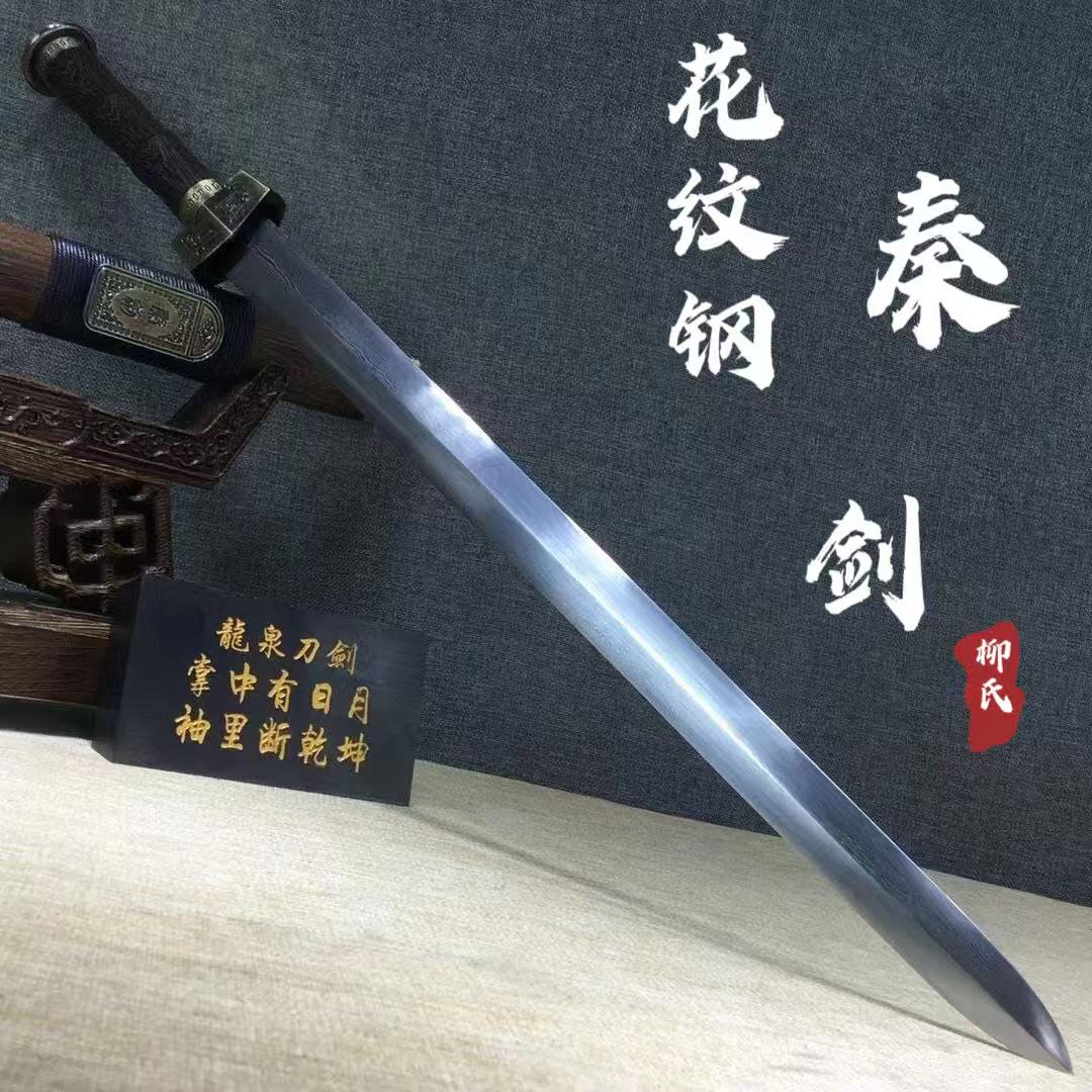 龙泉剑一体花纹钢中长款宝剑刀剑