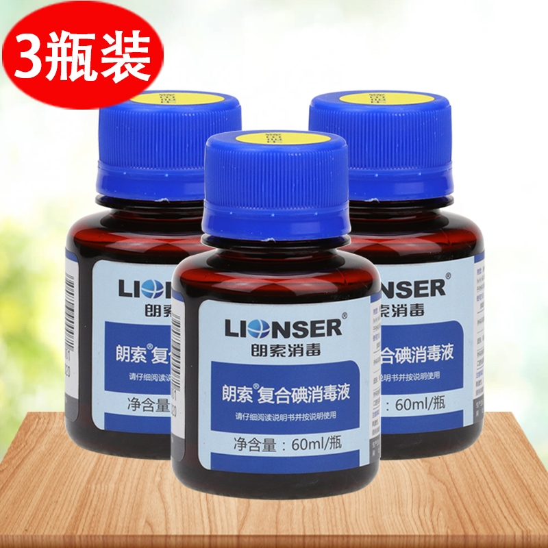 朗索复合含酒精便携碘伏消毒液