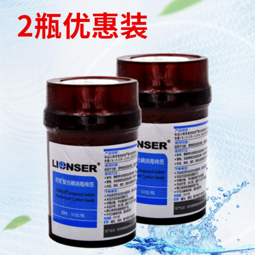 朗索复合碘消毒棉签皮肤消毒棉棒