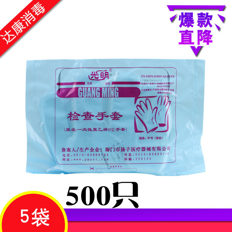 光明检查手套一次性聚乙烯PE手套加厚麻面密封防水薄膜透明理发店