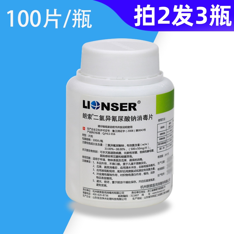 朗索医用拖地杀菌消毒液