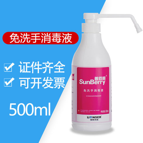 朗索善佰利免洗手消毒液手部消毒