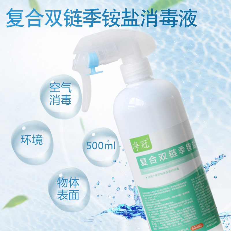 净冠复合双链季铵盐消毒液杀菌喷雾室内家用办公场所空气物表消毒