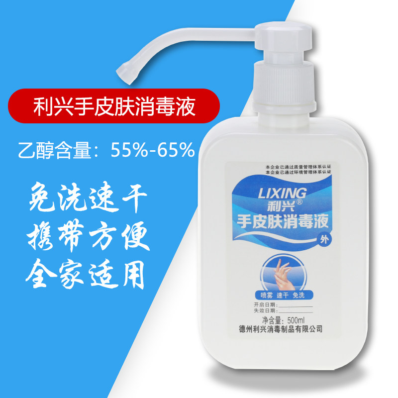 利兴手皮肤消毒液免洗速干喷雾型