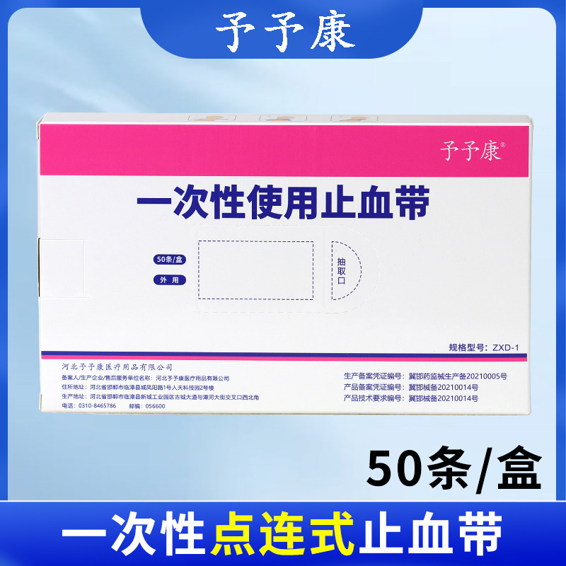 一次性点连式止血带输液压脉带