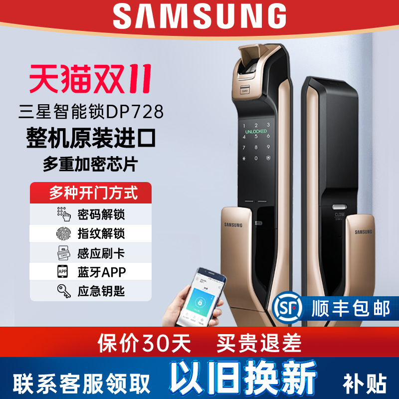 三星指纹锁密码锁家用防盗门锁进口智能手机蓝牙APP电子门锁DP728