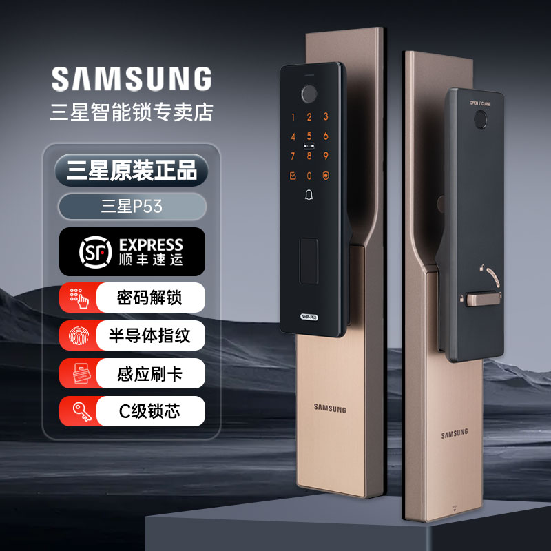 三星智能锁指纹锁电子锁密码家用防盗门锁C级锁芯入户门锁SHP-P53