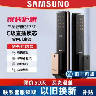 家用防盗门C级锁芯全自动智能电子门锁P50 新品 三星指纹锁密码
