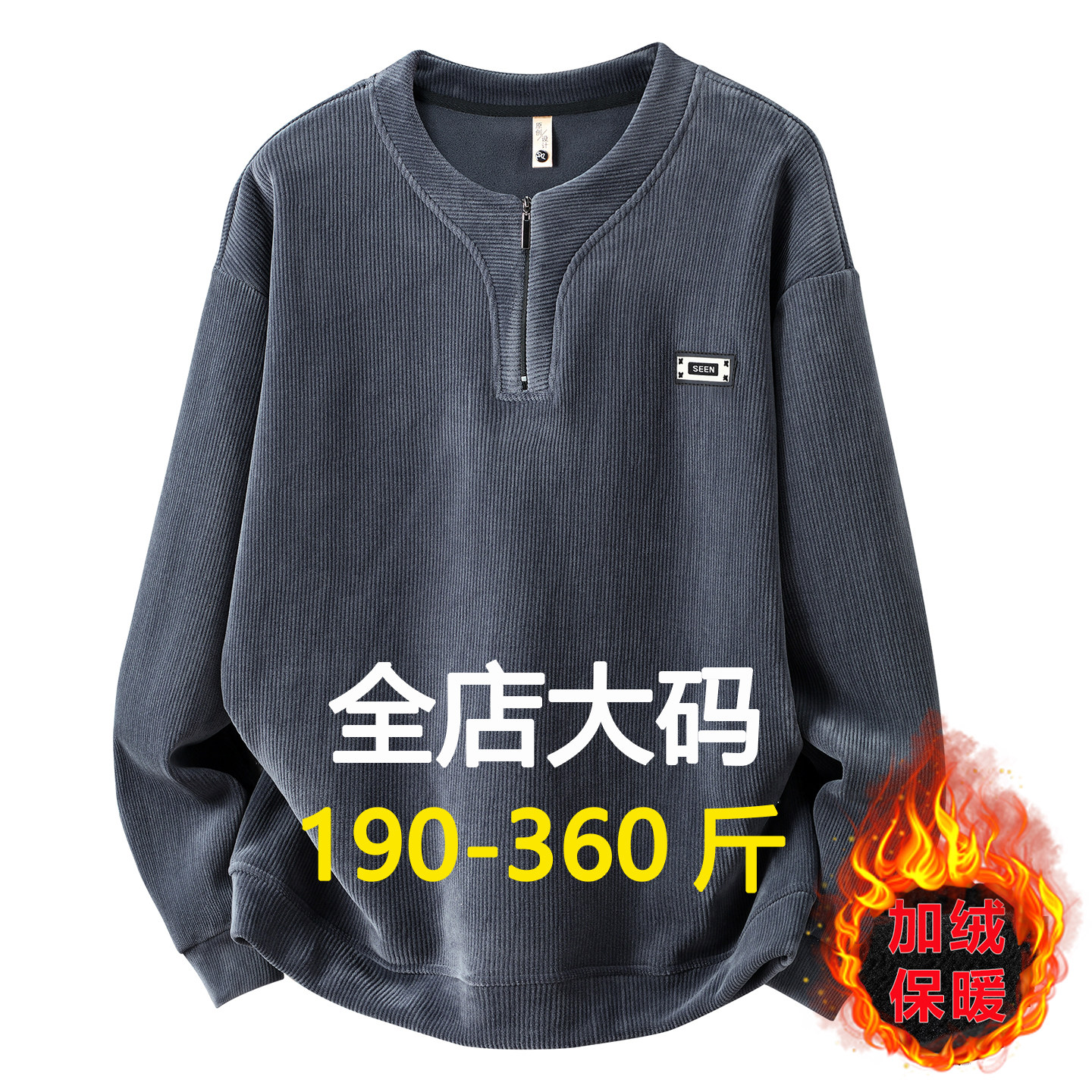 350斤特大码加绒卫衣男胖子加厚商务休闲加肥加大秋冬长袖打底衫