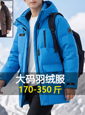 300斤大码羽绒服男中长款宽松潮加厚冬季白鸭绒加肥加大连帽外套