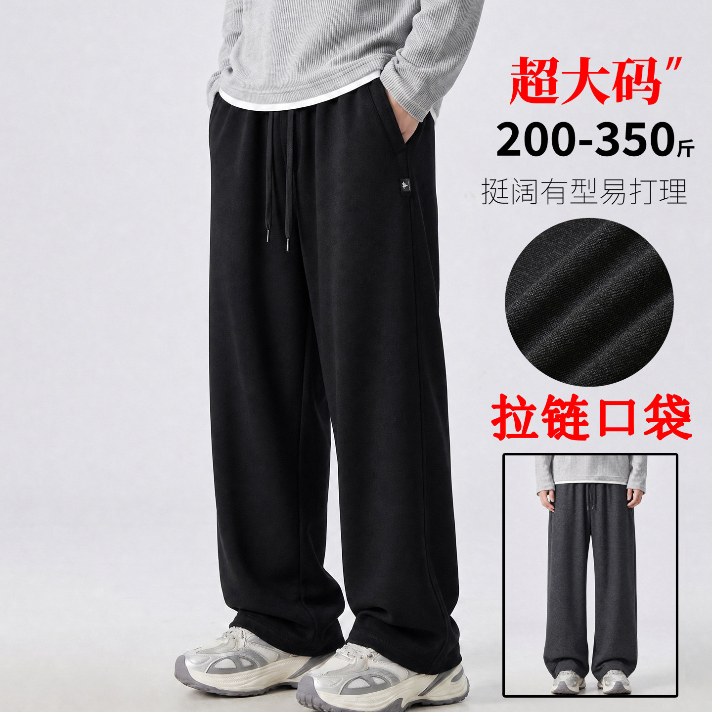 口袋拉链大码垂感休闲裤男宽松阔腿直筒长裤加肥加大高腰深裆裤子