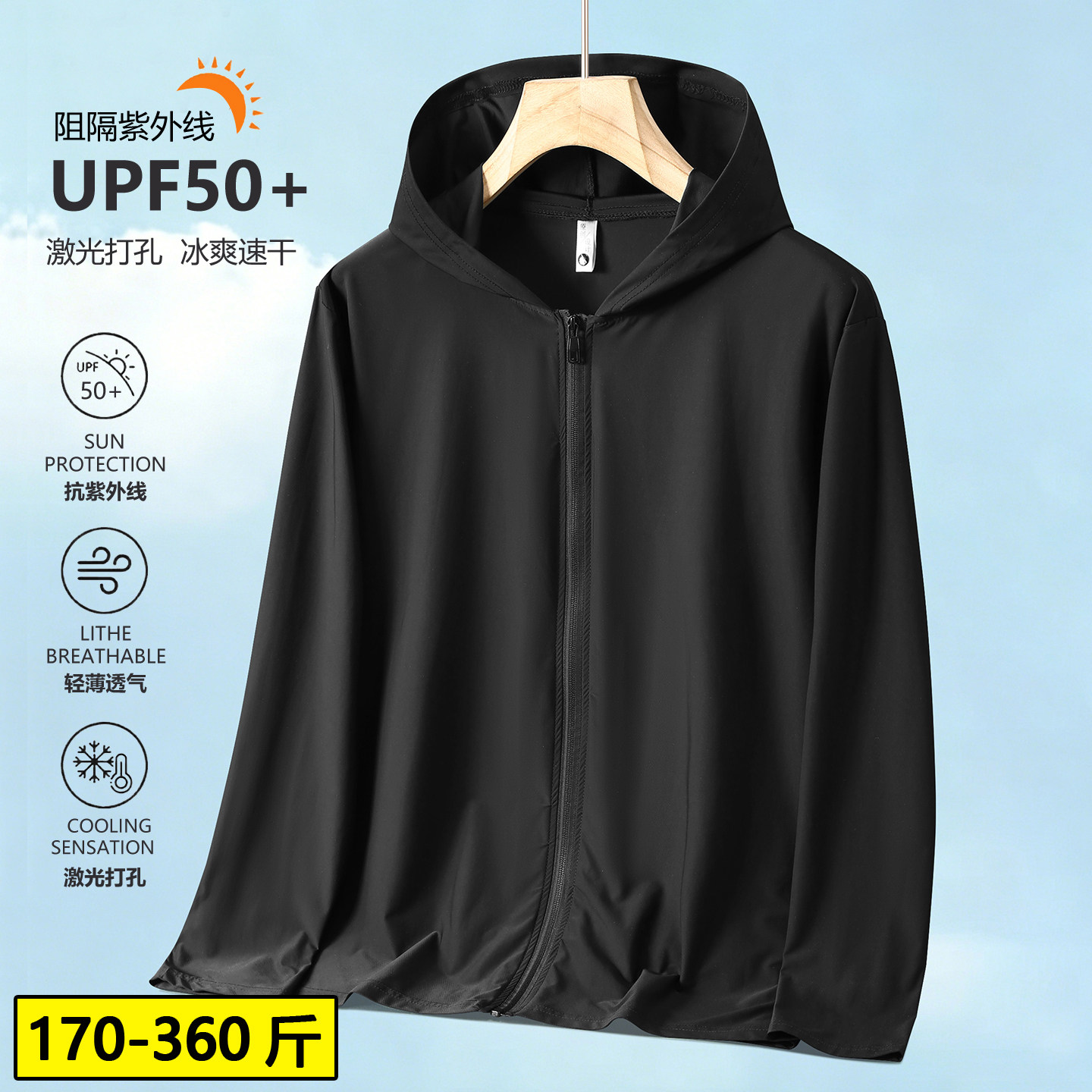 UPF50+特大码冰丝防晒衣男350斤