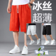 透气直筒大码 短裤 男薄款 高腰夏季 宽松休闲加肥加大冰丝凉感五分裤