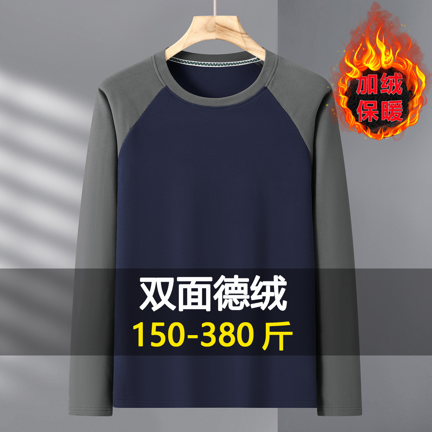 加肥加大码德绒卫衣男秋冬款加绒长袖T恤胖子秋衣宽松保暖打底衫