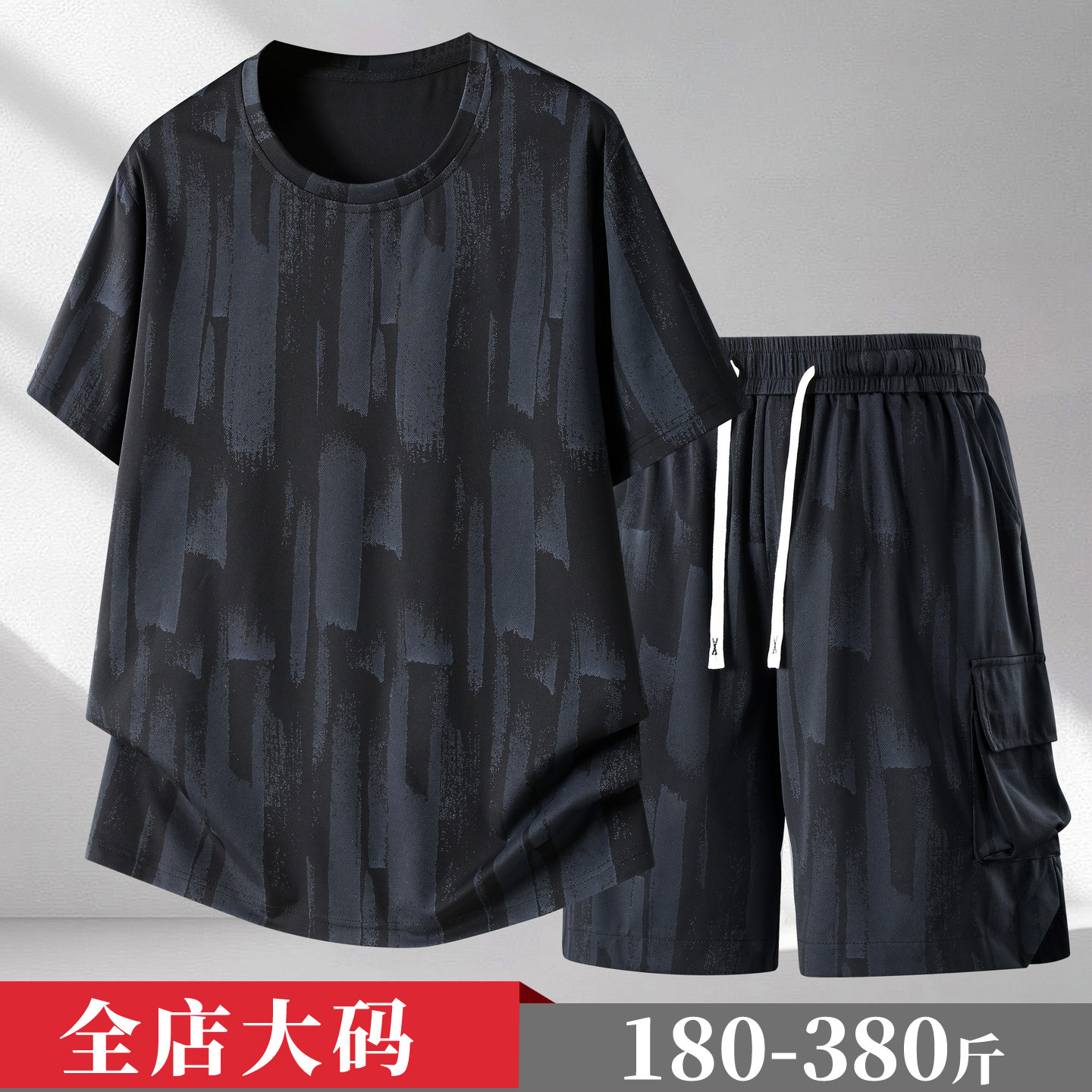 特大码冰丝休闲运动套装男夏季潮流时尚短袖加肥加大两件套380斤