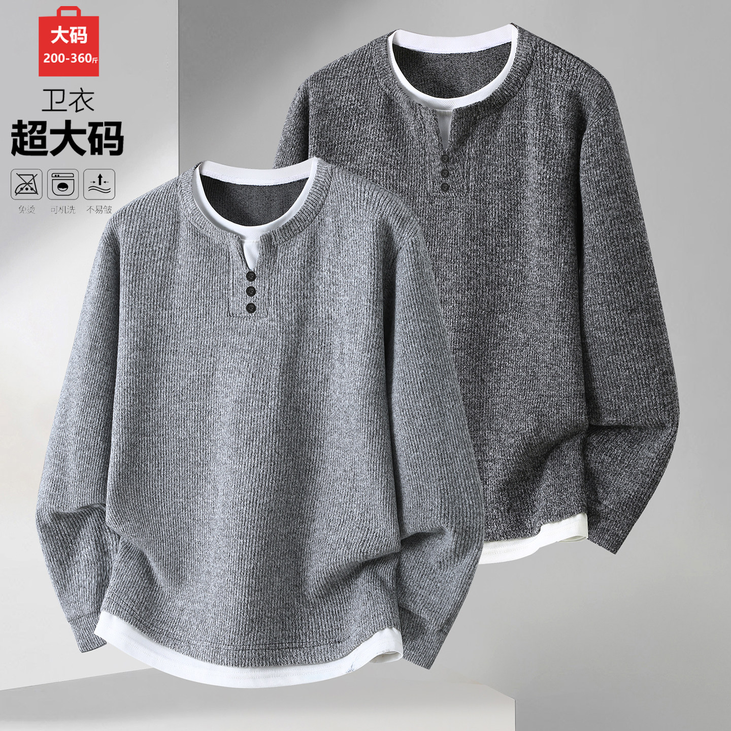 350斤大码春秋卫衣男青年假两件