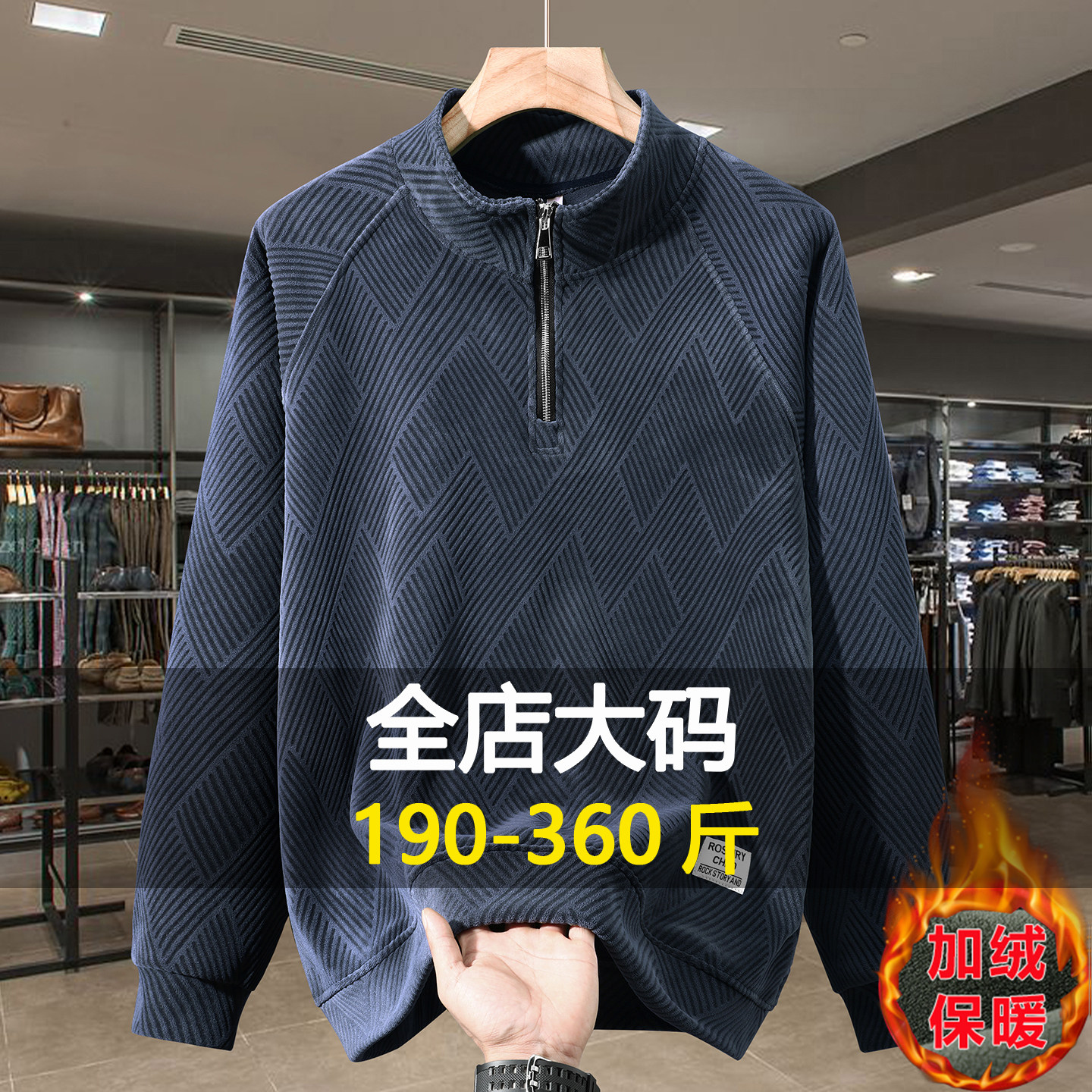 潮流大码半拉链立领男士卫衣加绒加厚秋冬季加肥加大保暖打底上衣