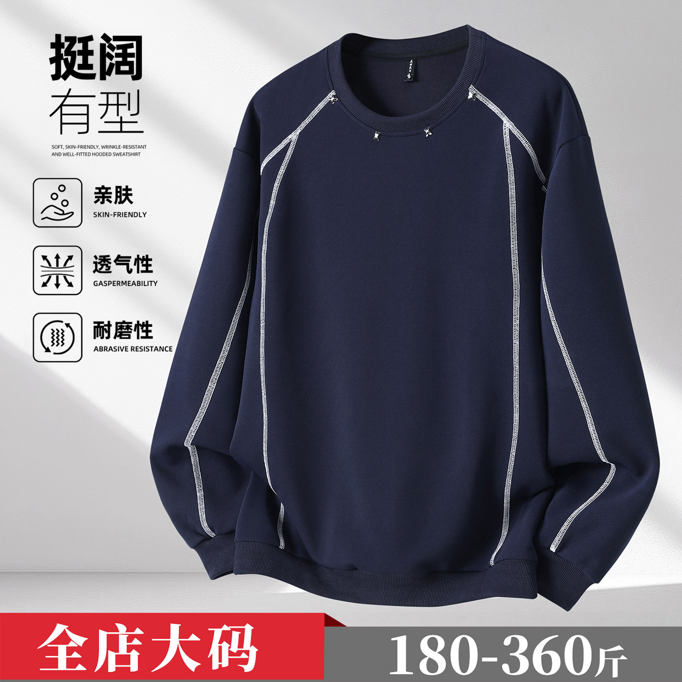 350斤大码圆领卫衣男春秋新款宽松透气加肥加大胖子潮流打底上衣
