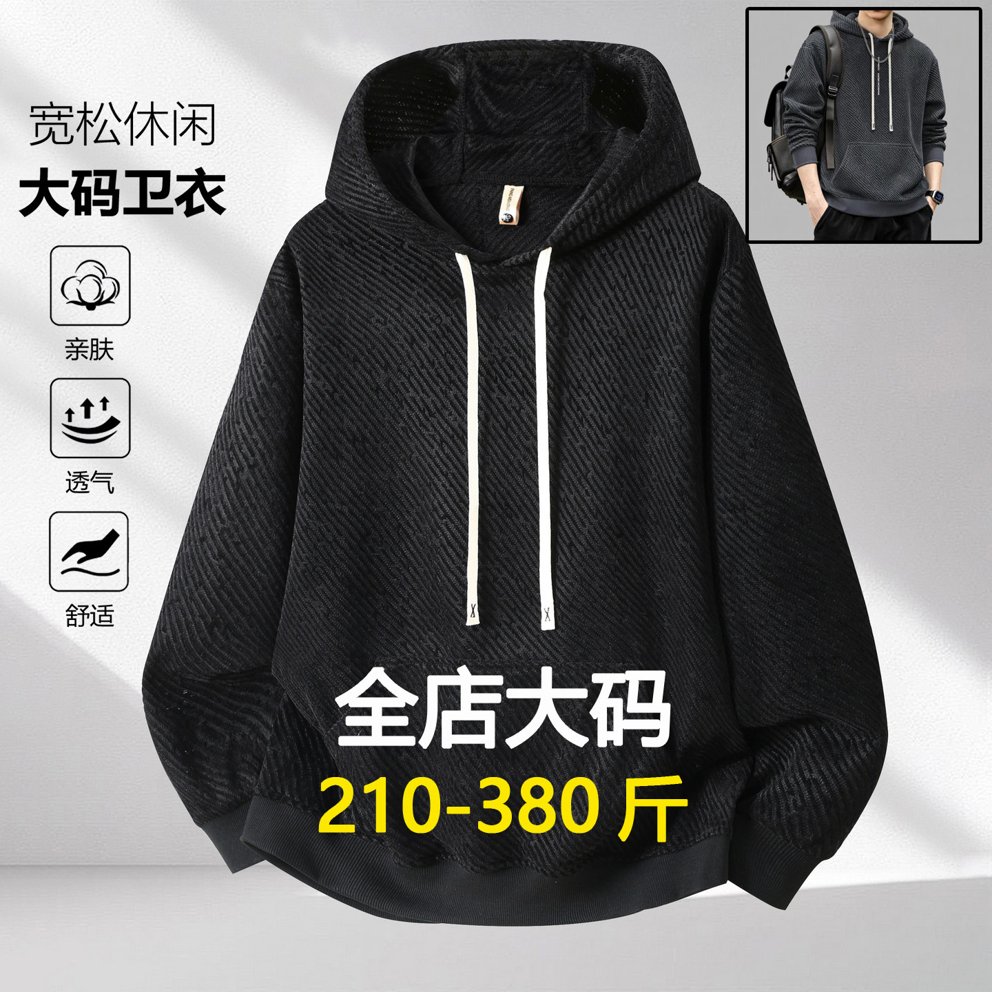 特大码连帽卫衣男学生春秋痞帅美式休闲帽衫加肥加大潮流帅气外套