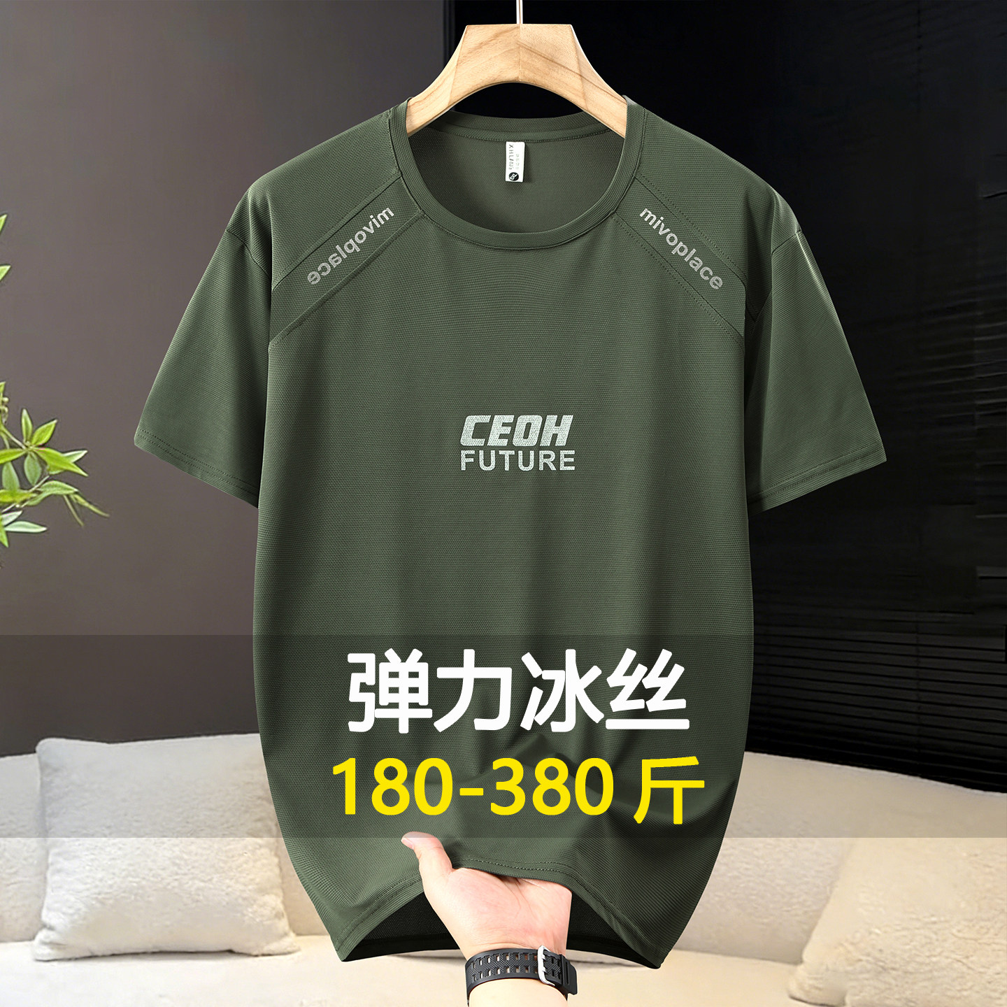 高级感大码冰丝短袖t恤男夏季透气速干宽松加肥加大肥佬上衣380斤