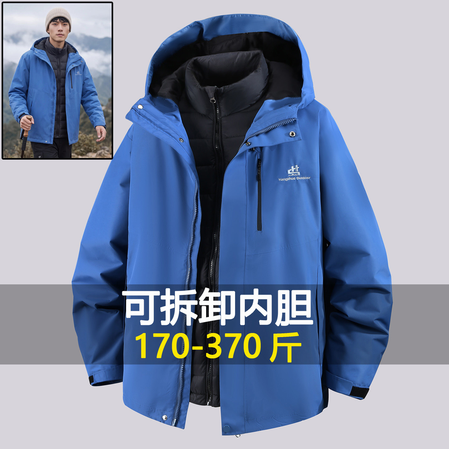 大码三合一冲锋衣男羽绒服宽松潮流防寒外套加肥加大防风防水夹克