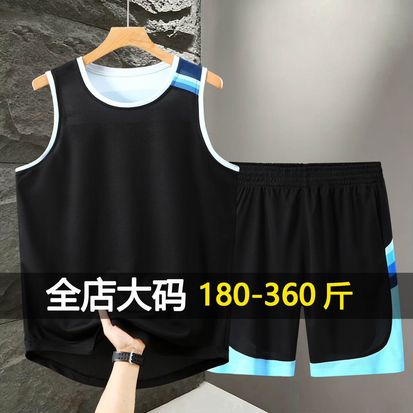 大码冰丝运动套装男篮球服加肥加大透气速干健身跑步两件套300斤