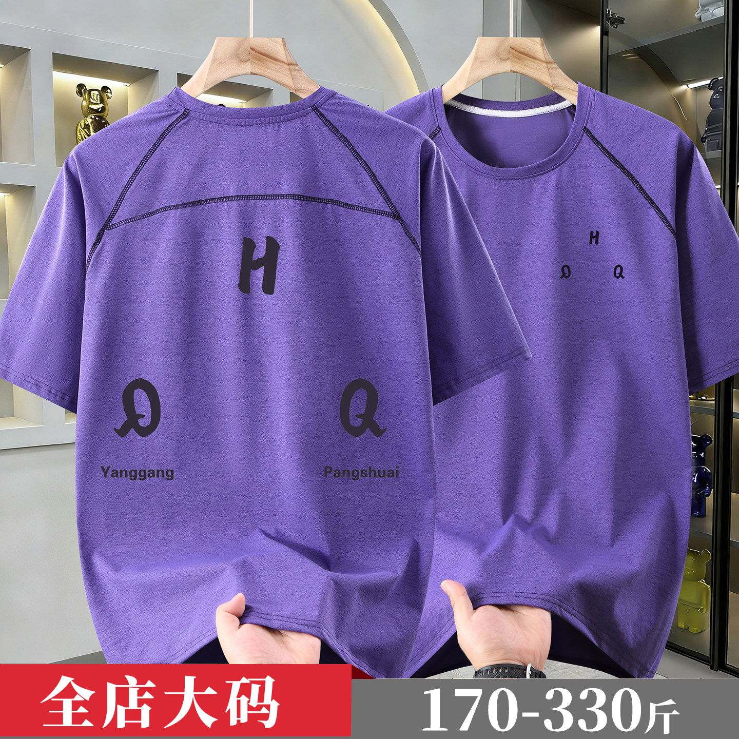哈苏线潮流大码短袖T恤男300斤
