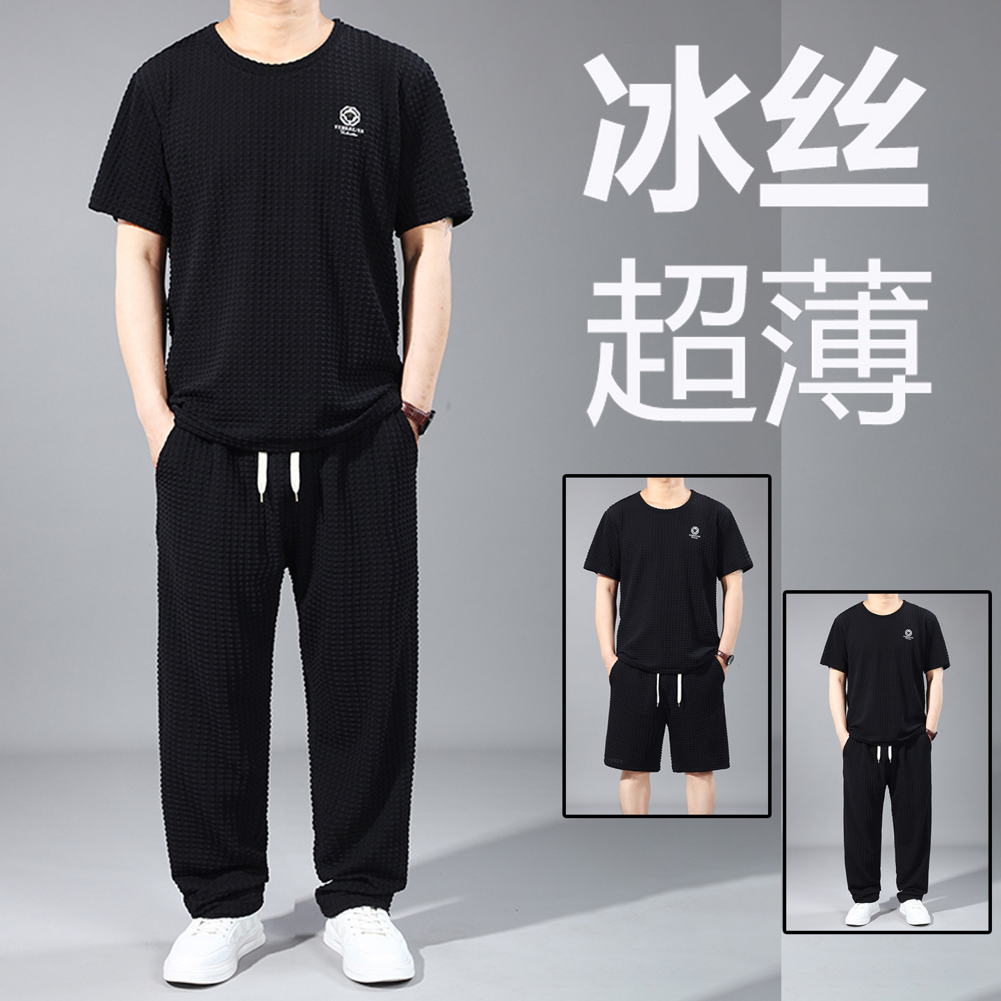 显瘦夏季大码冰丝套装男透气速干短袖运动长裤加肥加大健身两件套