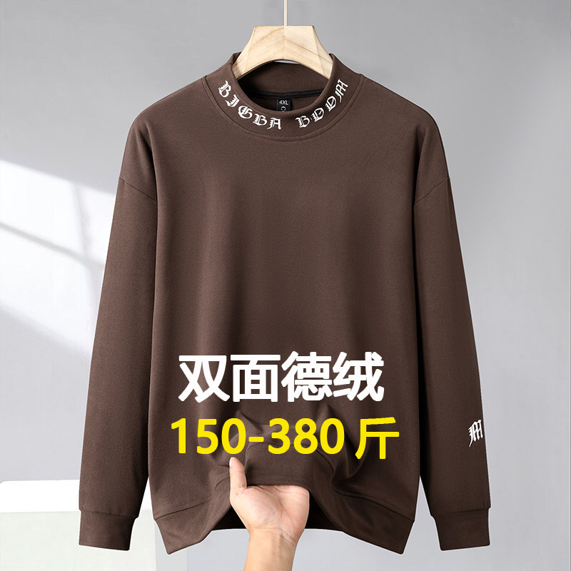 大码德绒卫衣男加厚保暖内衣秋冬半高领加肥加大长袖打底衫350斤