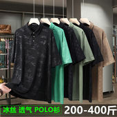 polo衫 男士 加肥加大翻领短袖 400斤显瘦冰丝特大码 T恤夏季 宽松上衣