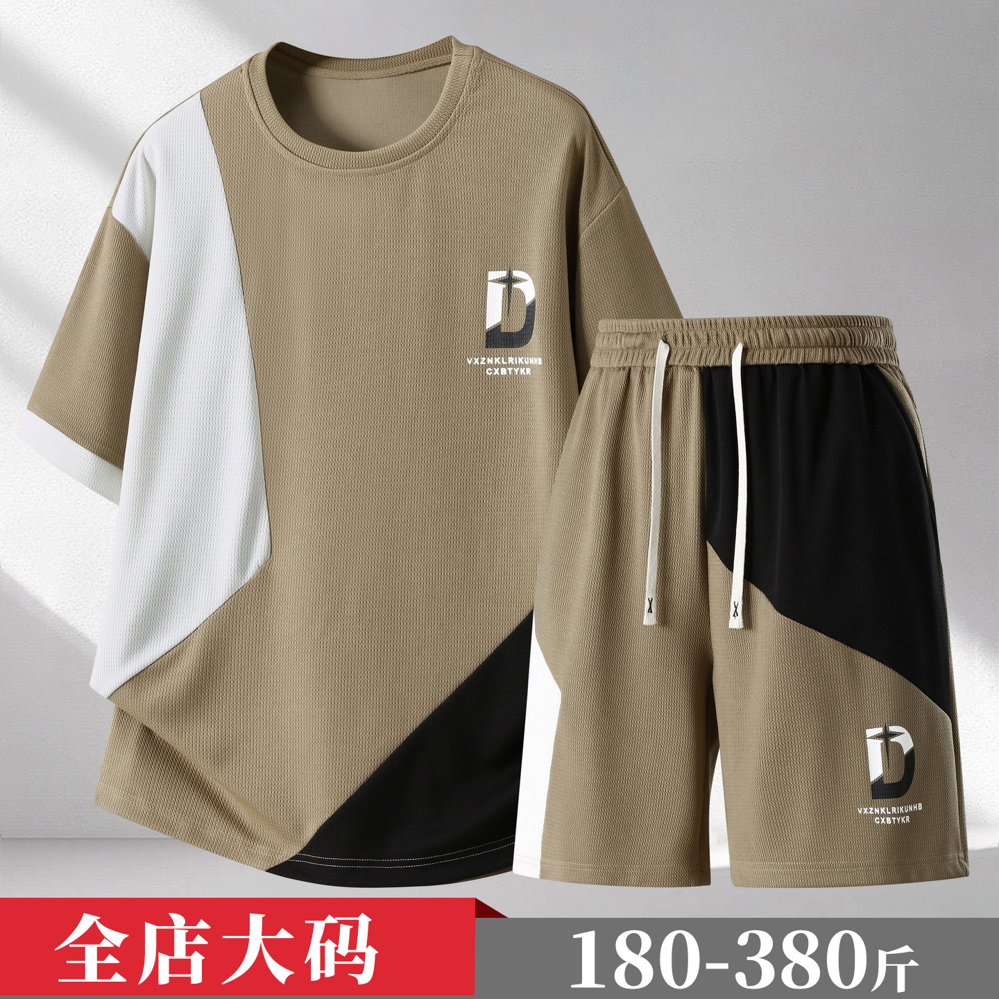 特大码休闲运动套装男潮流时尚宽松百搭加肥加大短袖两件套300斤