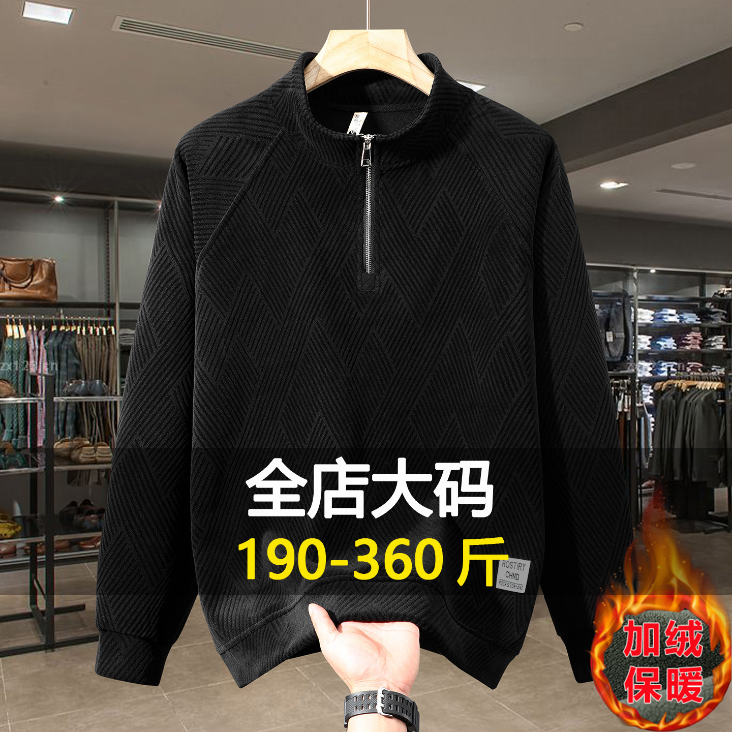 高级感大码半拉链立领男士卫衣加绒加厚轻奢加肥加大保暖打底上衣