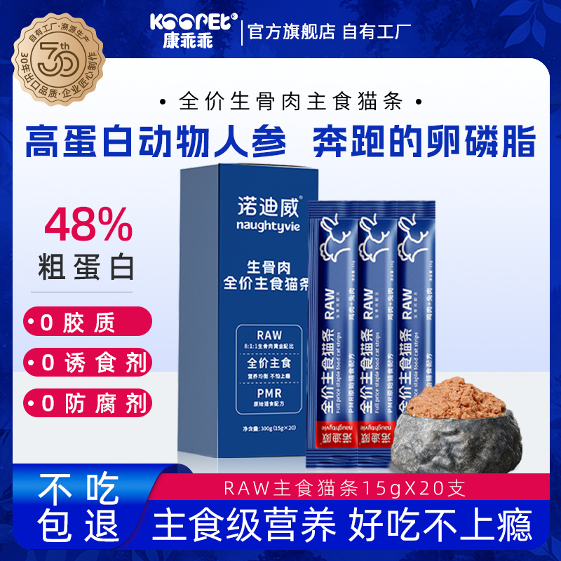 諾迪威全價主食貓條幼成貓營養(yǎng)全價濕糧貓咪零食罐頭拌糧貓鮮肉條