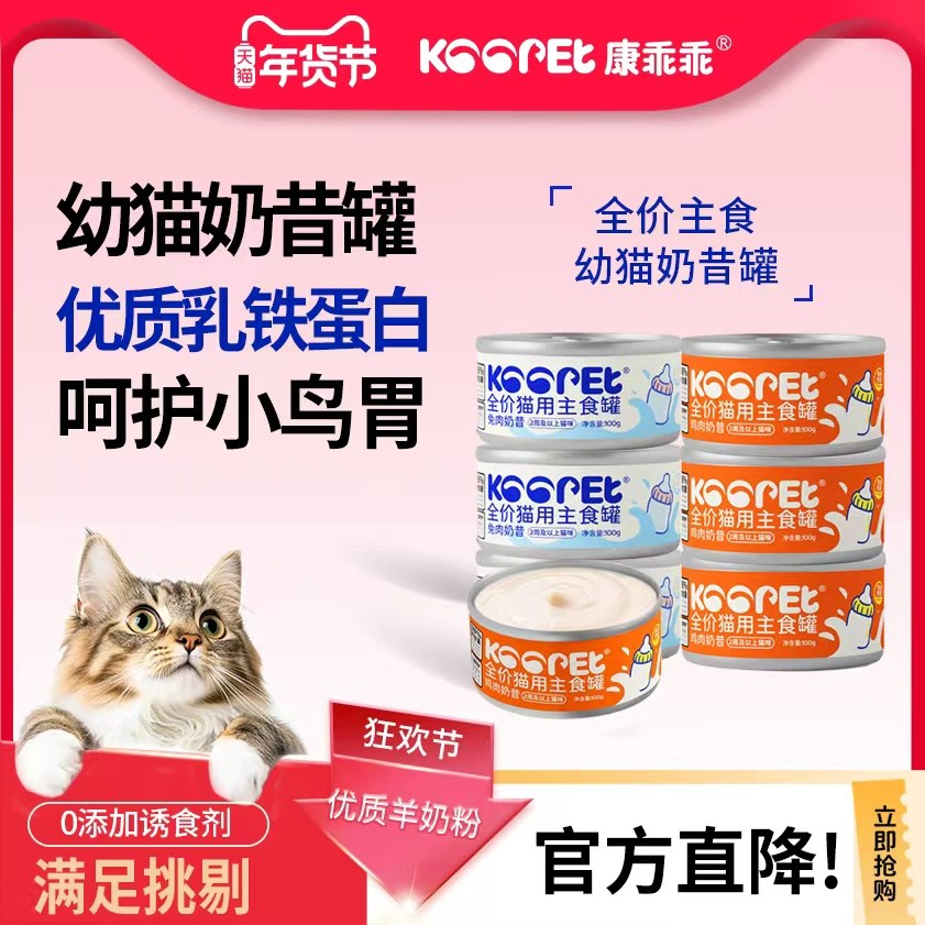 KGGPET 猫罐头主食罐幼猫奶昔奶糕兔肉羊奶营养猫咪鸡肉主食罐头,宠物/宠物食品及用品,猫全价湿粮/主食罐,淘宝优惠券,粉丝福利购,淘宝优惠卷