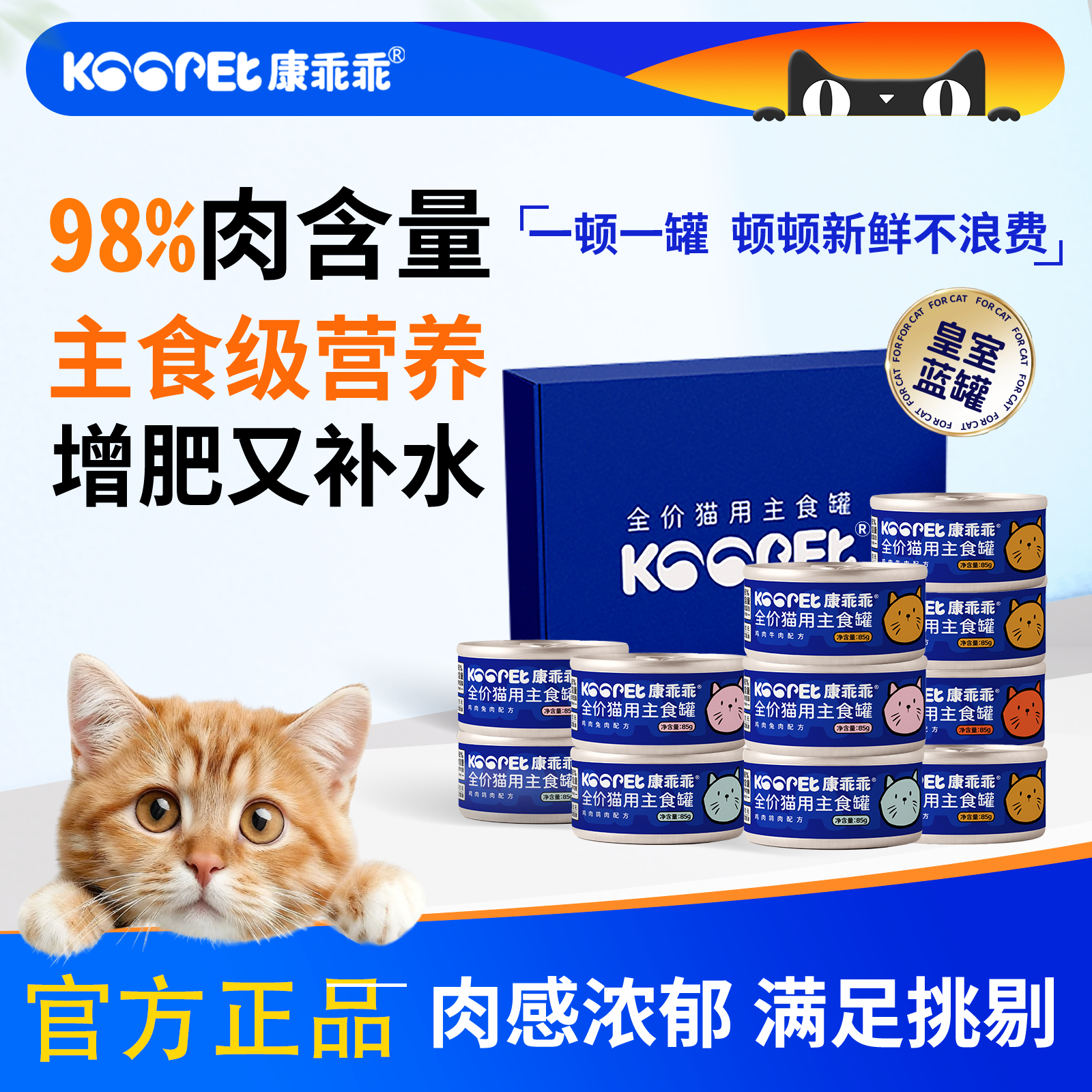 康乖乖主食猫罐头无谷高肉